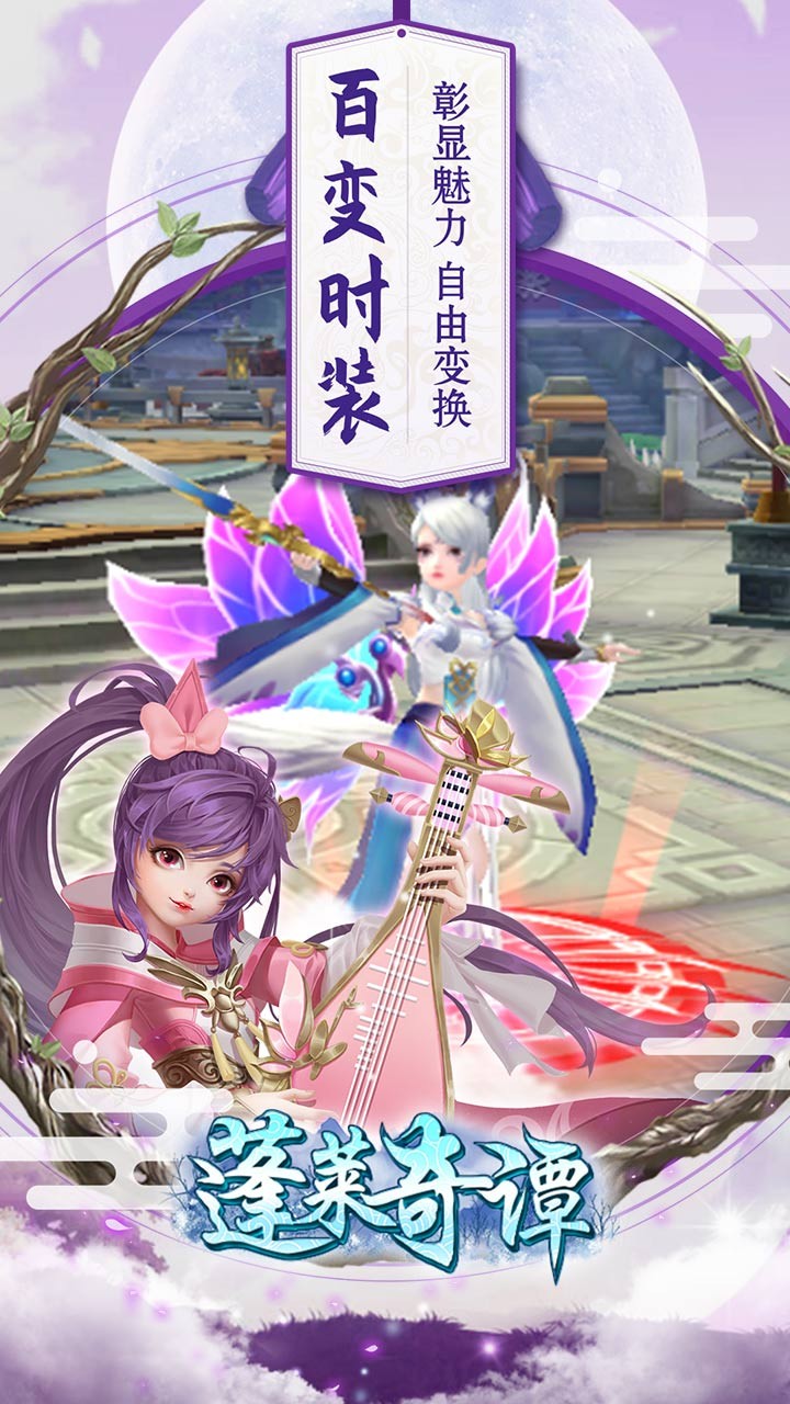 蓬莱奇谭果盘版2025最新下载_蓬莱奇谭果盘版安卓版下载安装