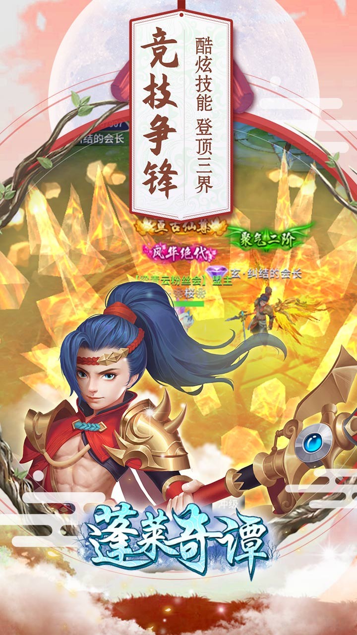 蓬莱奇谭果盘版2025最新下载_蓬莱奇谭果盘版安卓版下载安装
