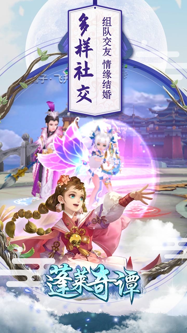 蓬莱奇谭果盘版2025最新下载_蓬莱奇谭果盘版安卓版下载安装