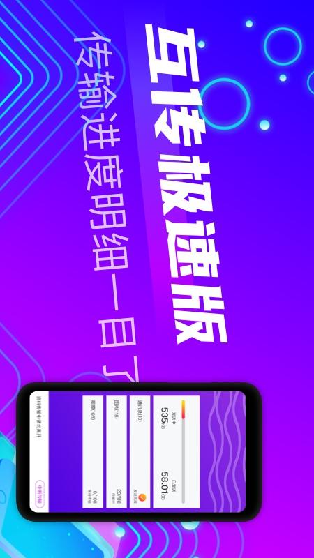 互传-极速版官方正版_互传-极速版下载手机版