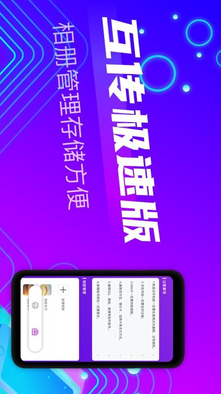 互传-极速版官方正版_互传-极速版下载手机版