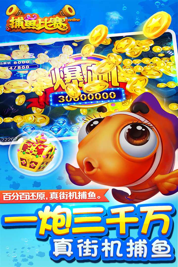 小玛丽捕鱼腾讯版纯净版下载_小玛丽捕鱼腾讯版纯净版下载