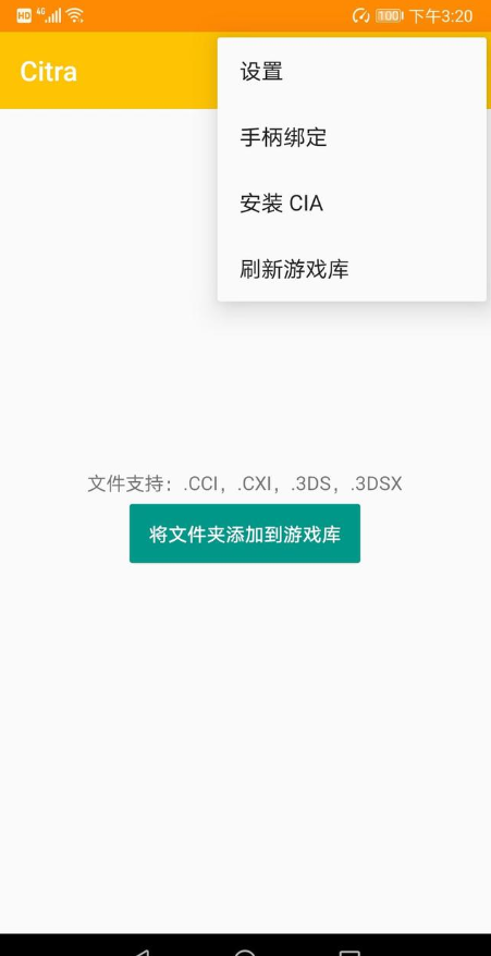 Citra模拟器安卓汉化版APP下载安装_Citra模拟器安卓汉化版正式版下载