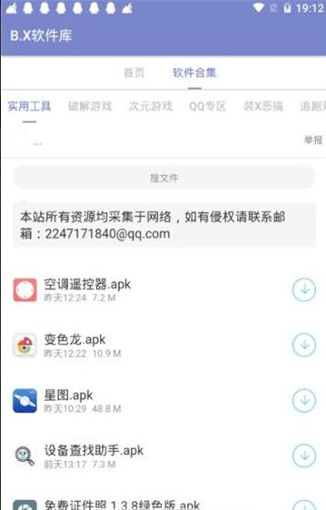 B.X软件库免费下载_B.X软件库中文版下载