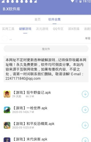 B.X软件库免费下载_B.X软件库中文版下载