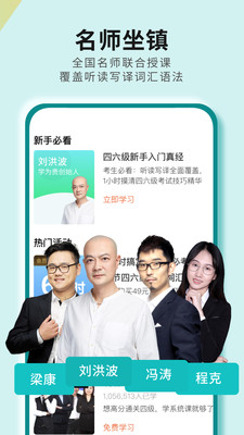 考研四六级app最新官方版下载_考研四六级2025最新版免费下载