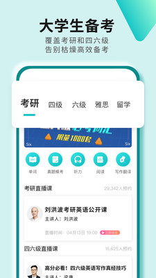 考研四六级app最新官方版下载_考研四六级2025最新版免费下载