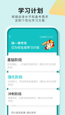 考研四六级app最新官方版下载_考研四六级2025最新版免费下载