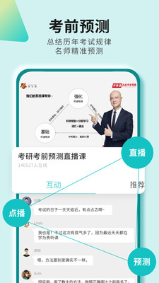 考研四六级app最新官方版下载_考研四六级2025最新版免费下载