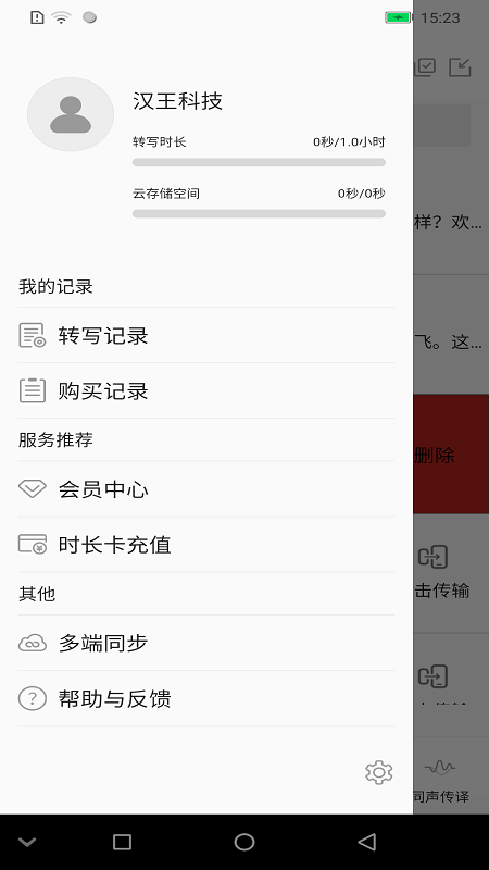 汉王全语通语音助手免费版软件下载安装_汉王全语通语音助手最新版本
