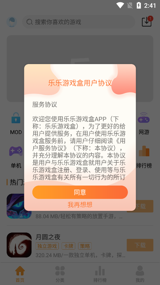 乐乐游戏盒2022安卓版下载_乐乐游戏盒2022单机版下载