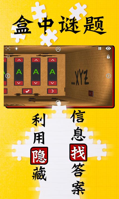 Inside the Box(盒中谜题游戏免广告)下载官方版_Inside the Box(盒中谜题游戏免广告)下载最新版本2025