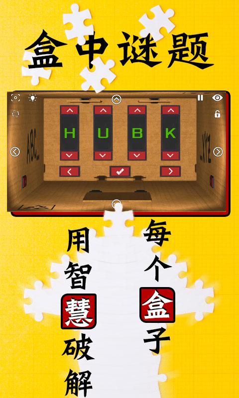 Inside the Box(盒中谜题游戏免广告)下载官方版_Inside the Box(盒中谜题游戏免广告)下载最新版本2025