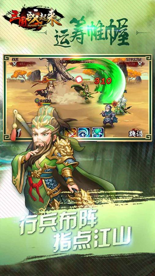 三国站起来畅玩版手游下载_三国站起来畅玩版官方手游下载