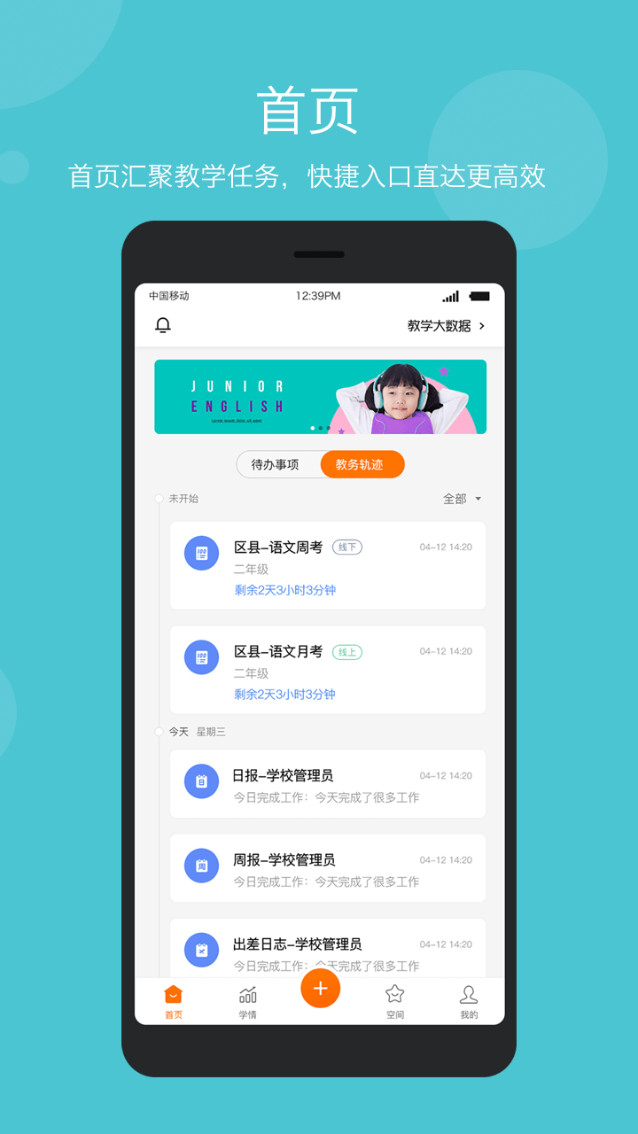 智慧云教学管理端下载最新版本2025_智慧云教学管理端下载免费2025新版
