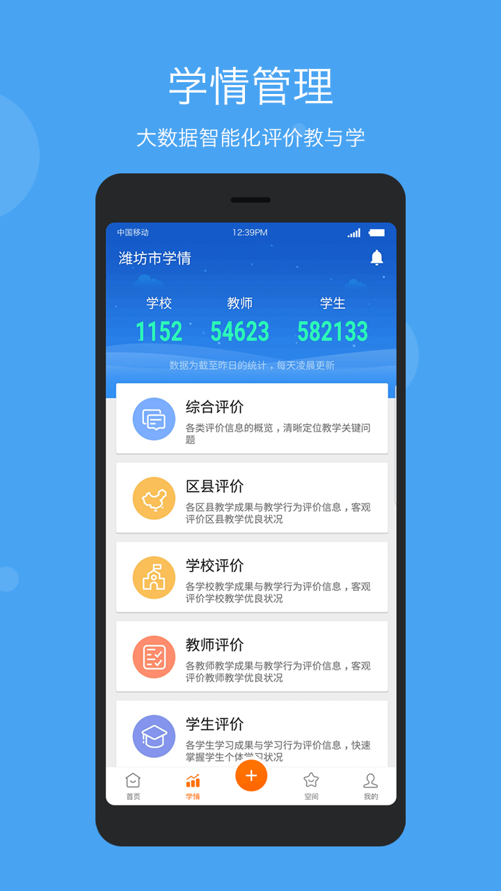 智慧云教学管理端下载最新版本2025_智慧云教学管理端下载免费2025新版
