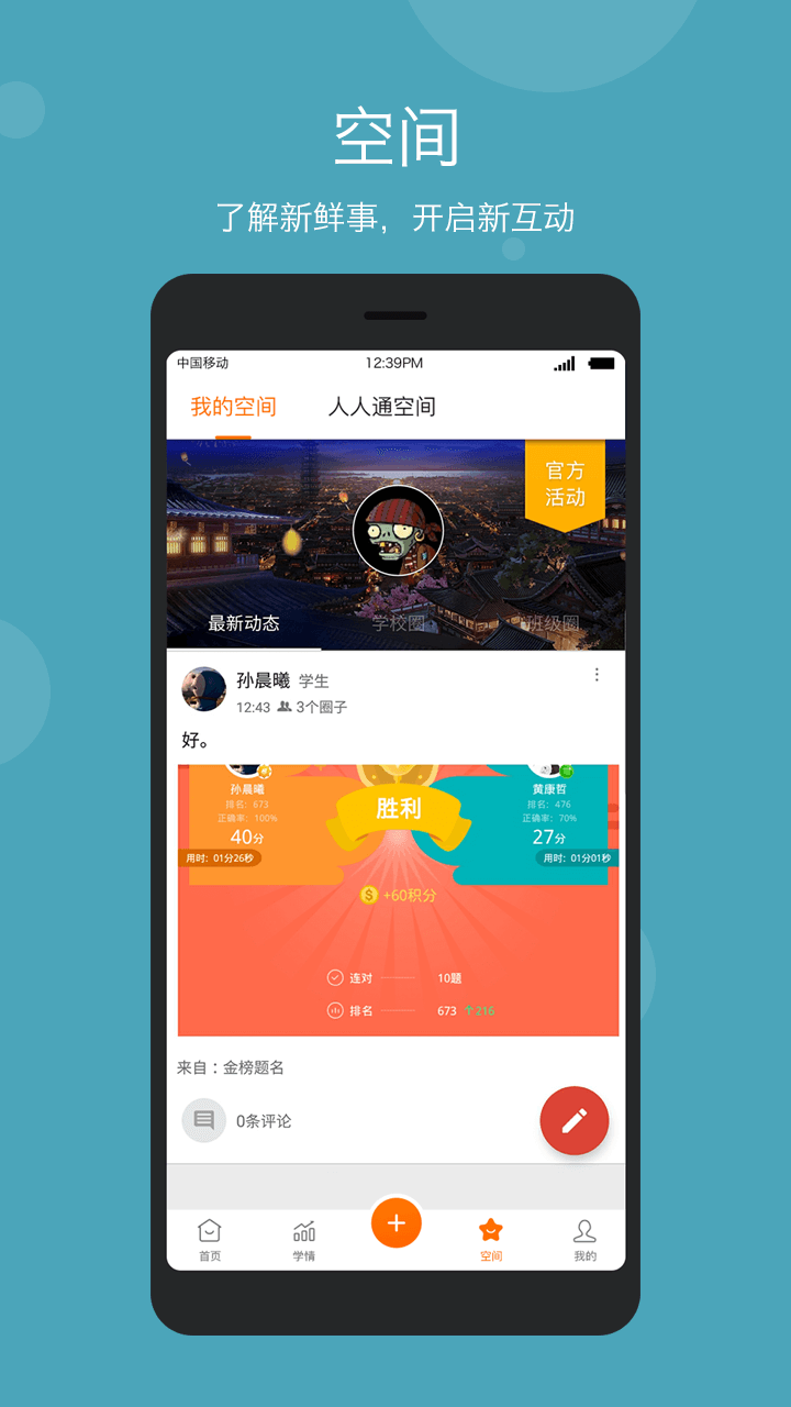 智慧云教学管理端下载最新版本2025_智慧云教学管理端下载免费2025新版