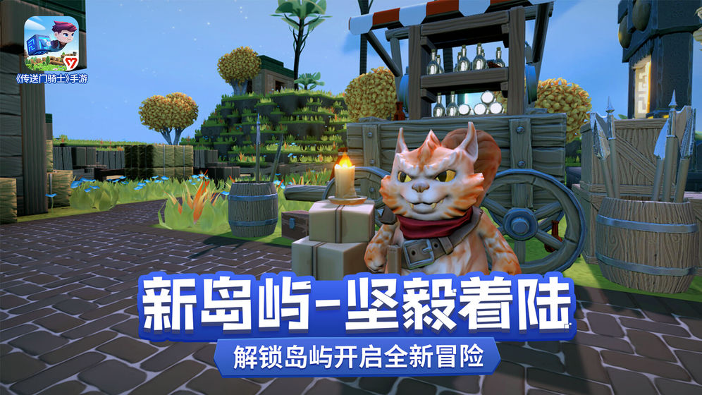 传送门骑士APP下载安装_传送门骑士app官方正版