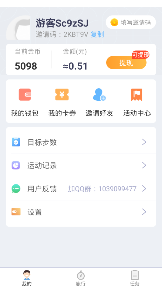 趣旅行免费版app下载_趣旅行2025最新版免费下载