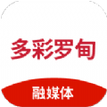 多彩罗甸app最新官方版