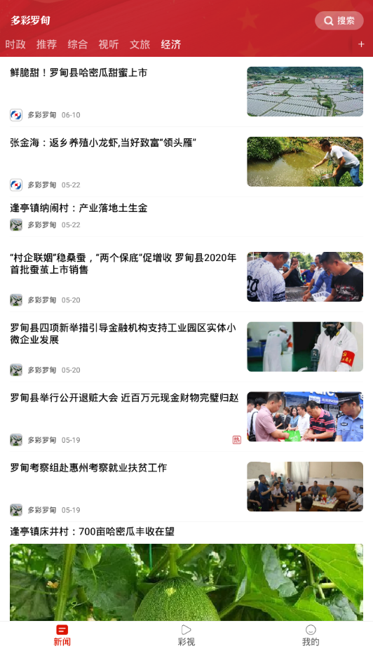 多彩罗甸app最新官方版下载_多彩罗甸下载免费2025新版