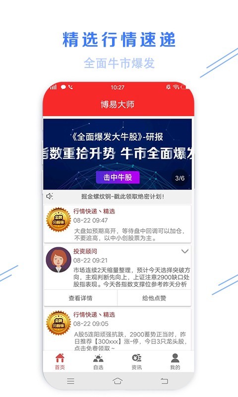 博易大师中文版下载_博易大师免费版app下载