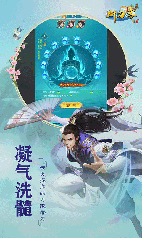 断刀客福利版正版免费下载_断刀客福利版手游