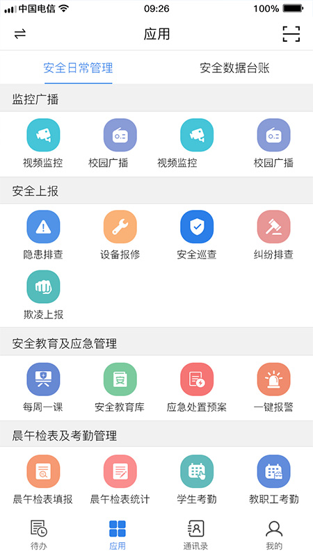 校园智慧卫士(校园安全防护平台)最新版本_校园智慧卫士(校园安全防护平台)App下载安装手机版