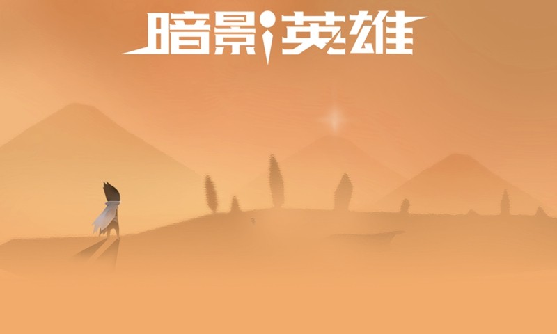 暗影英雄测试版手游APP_暗影英雄测试版下载免费2025新版