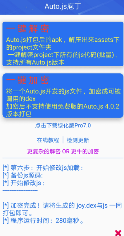 Auto.js庖丁(js文件解密加密)最新版下载_Auto.js庖丁(js文件解密加密)最新版下载