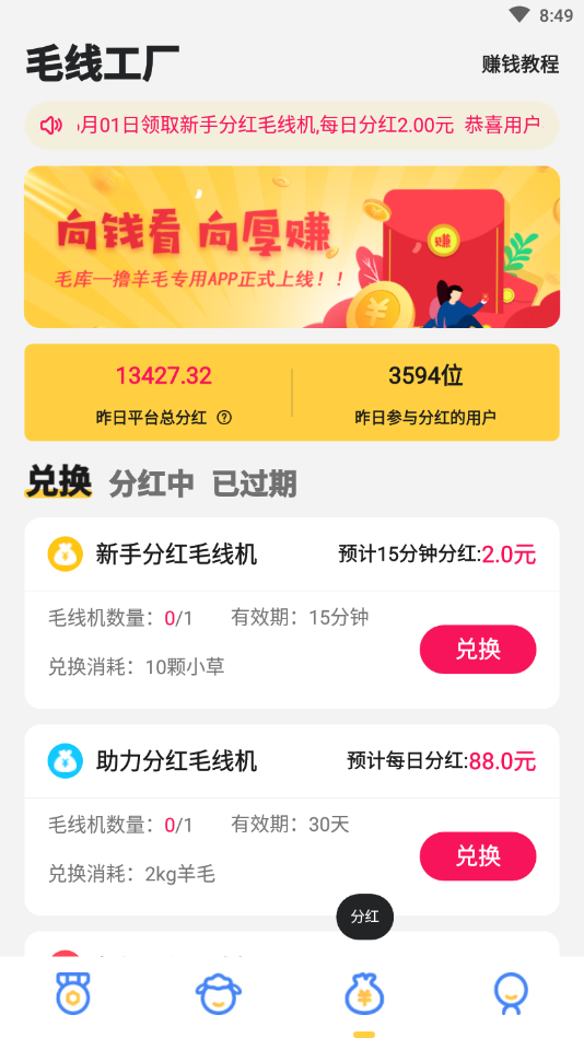 毛库-网赚应用商店免费版_毛库-网赚应用商店手机版