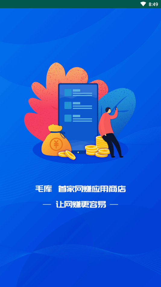 毛库-网赚应用商店免费版_毛库-网赚应用商店手机版