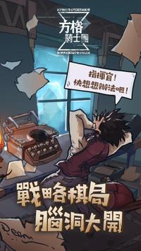 方格骑士团破解2025最新版免费下载_方格骑士团破解安卓版下载安装