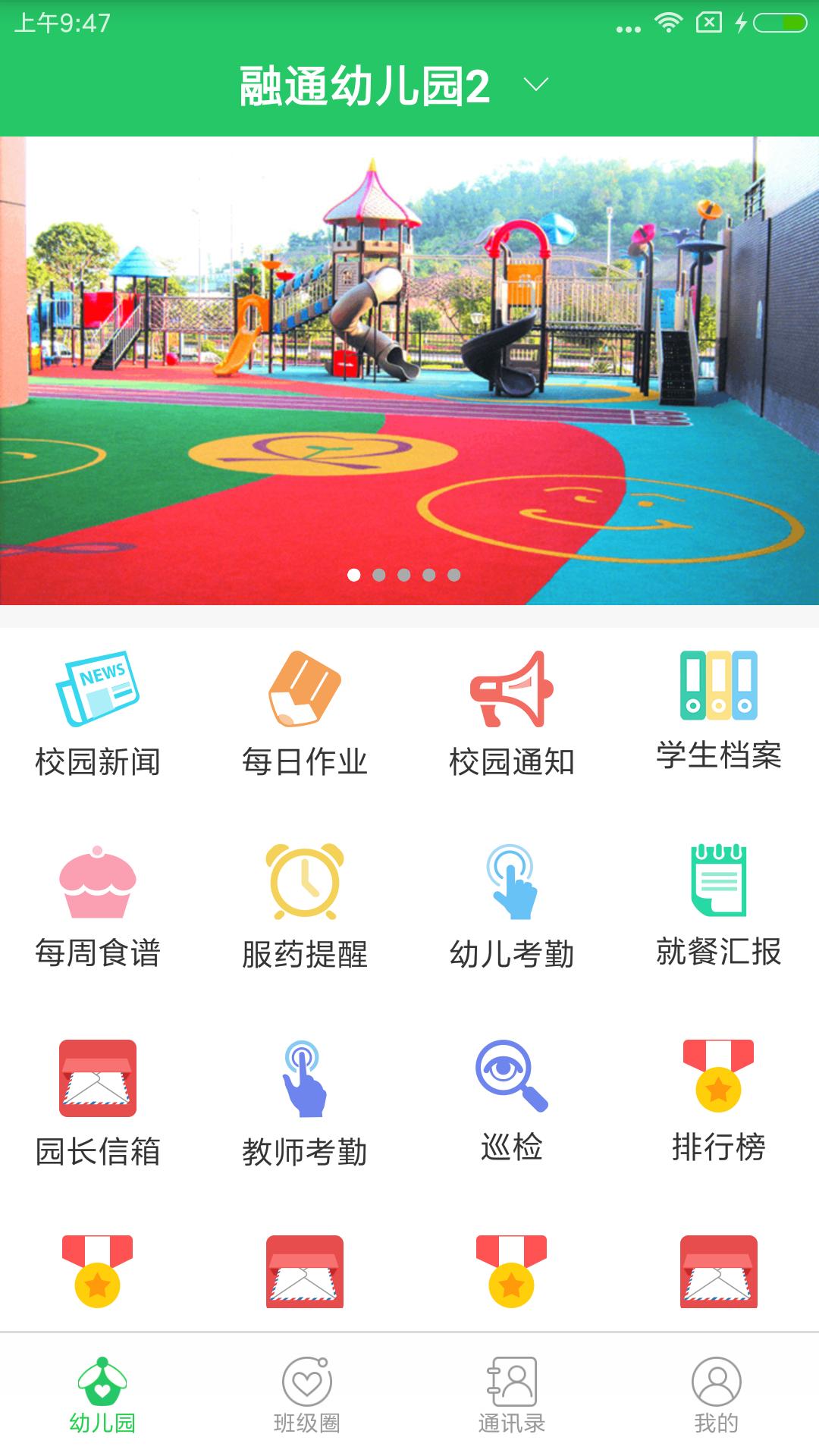 贝关怀园长端手机端下载_贝关怀园长端手机版下载