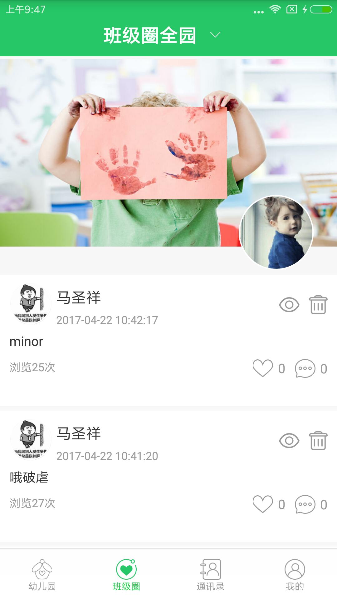贝关怀园长端手机端下载_贝关怀园长端手机版下载