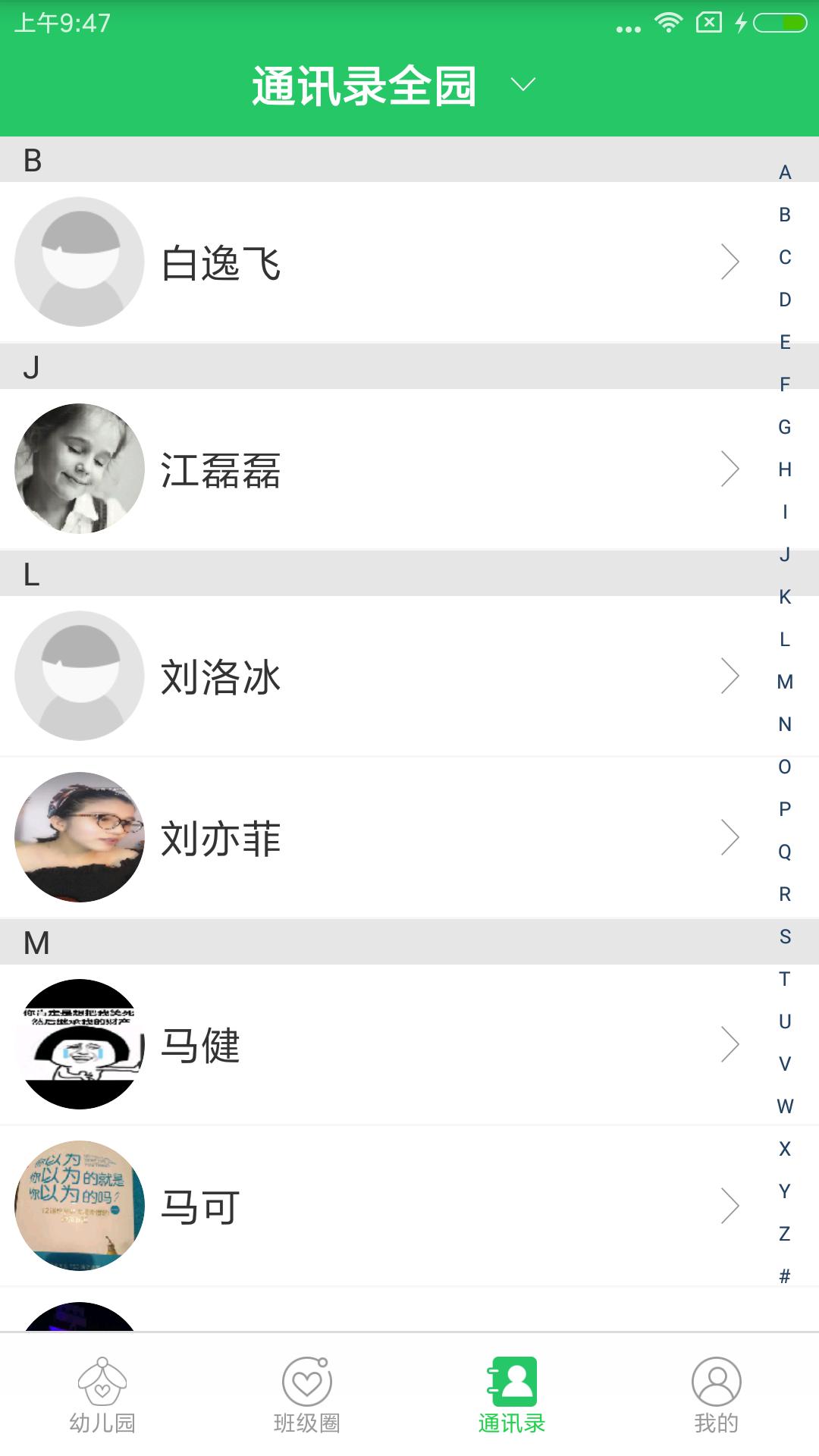 贝关怀园长端手机端下载_贝关怀园长端手机版下载