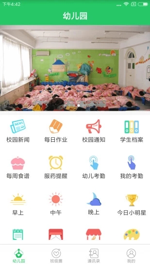 贝关怀教师端最新版本下载_贝关怀教师端最新版下载