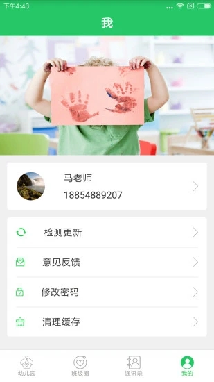 贝关怀教师端最新版本下载_贝关怀教师端最新版下载
