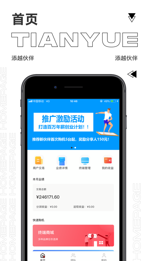 添越伙伴免费2025新版_添越伙伴官方版