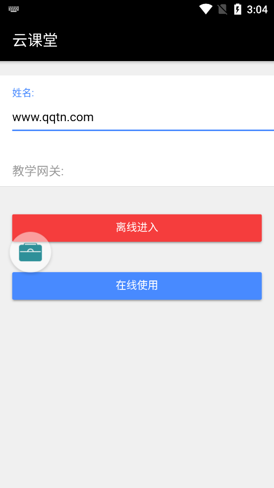 学知云学生2免费版app下载_学知云学生2软件下载