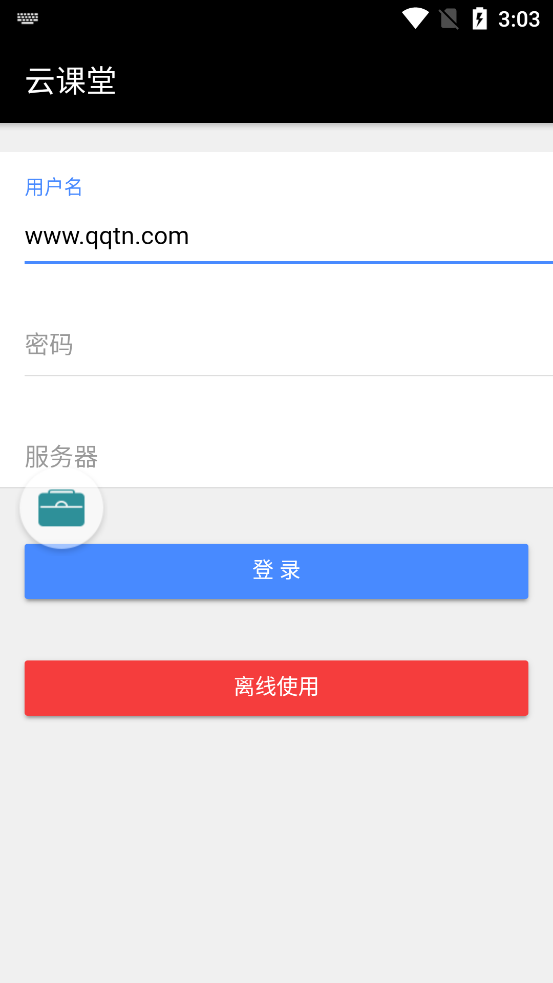 学知云学生2免费版app下载_学知云学生2软件下载