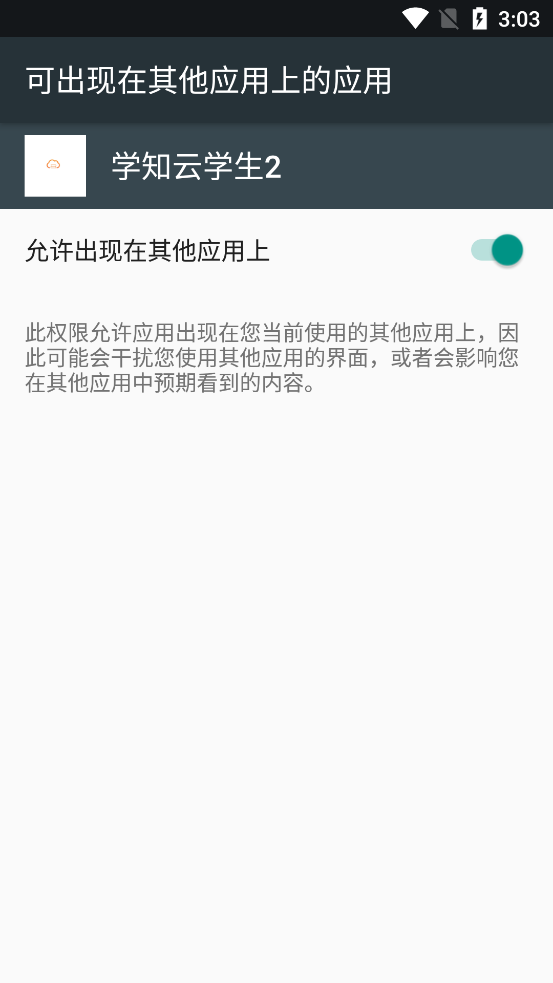学知云学生2免费版app下载_学知云学生2软件下载