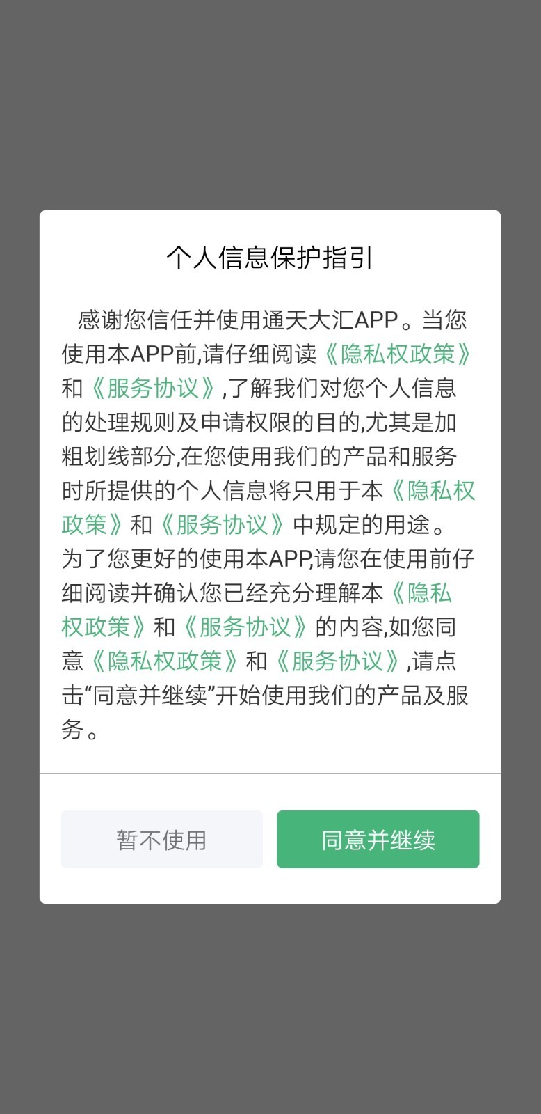 通天大汇app最新官方版_通天大汇官方正版