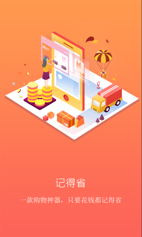 记得省官方版下载_记得省最新官网下载
