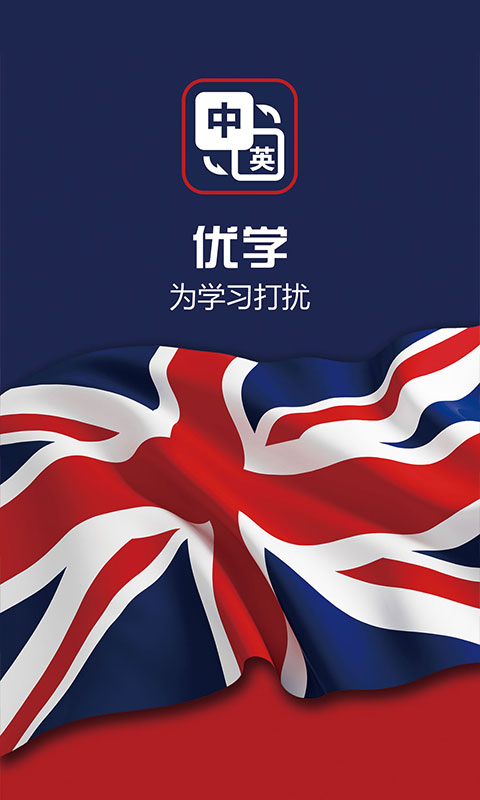 优学英语翻译安卓2025最新版本_优学英语翻译安卓App下载