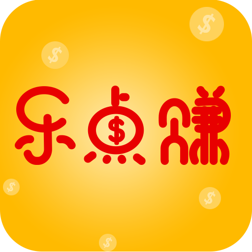 乐点赚(记账赚钱)app官