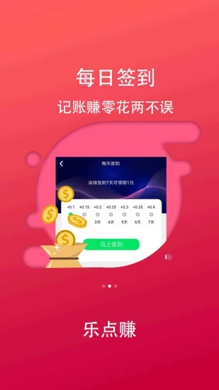 乐点赚(记账赚钱)app官方正版_乐点赚(记账赚钱)安卓版