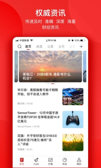智通财经网港美股新闻平台中文版下载_智通财经网港美股新闻平台免费版下载