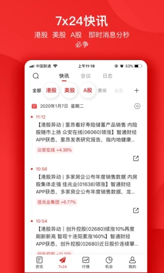 智通财经网港美股新闻平台中文版下载_智通财经网港美股新闻平台免费版下载