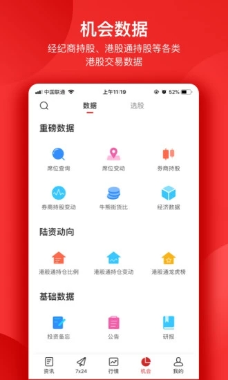 智通财经网港美股新闻平台中文版下载_智通财经网港美股新闻平台免费版下载